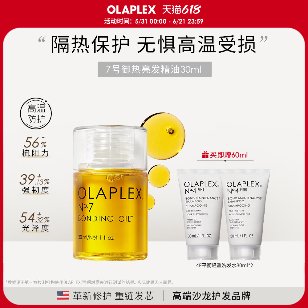 OLAPLEX欧拉裴7号护发精油头发营养液改善毛躁柔顺防高温修护30ml