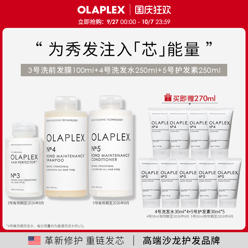 欧拉裴345号洗发水护发素洗护套