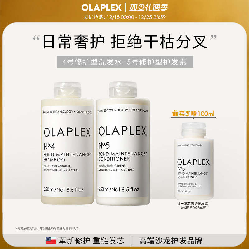 【圣诞礼物】OLAPLEX欧拉裴45洗护套装洗发水精华乳毛躁蓬松礼盒