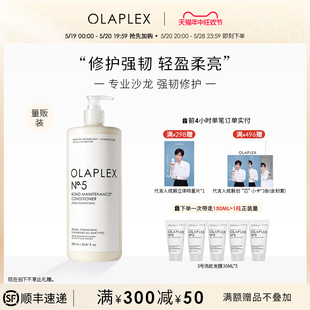 OLAPLEX欧拉裴5号修护进口护发素1L修复烫染受损 囤货装