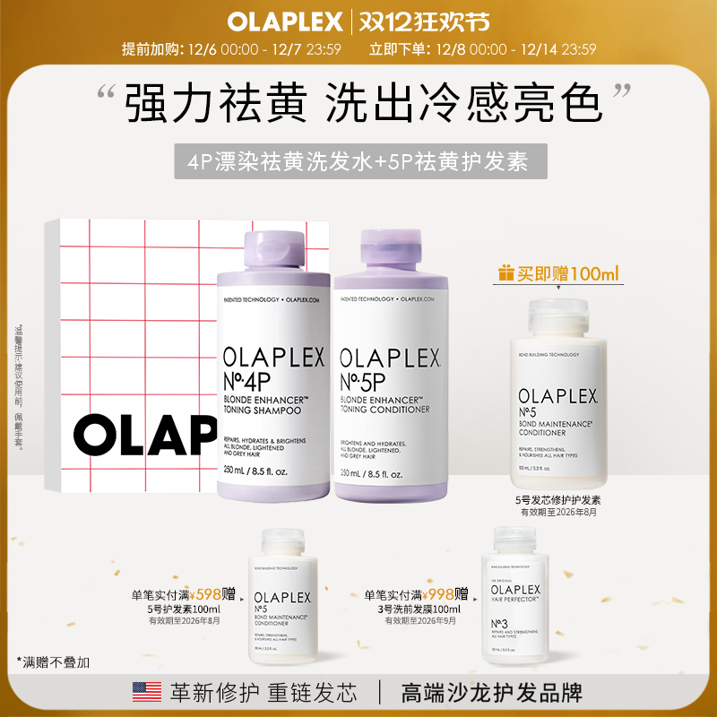 【圣诞礼物】OLAPLEX欧拉裴4P5P去黄洗发水护发素礼盒护色固色