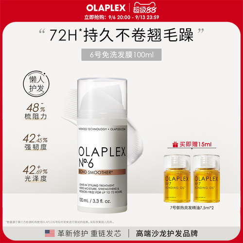 OLAPLEX免洗发膜修护干枯受损