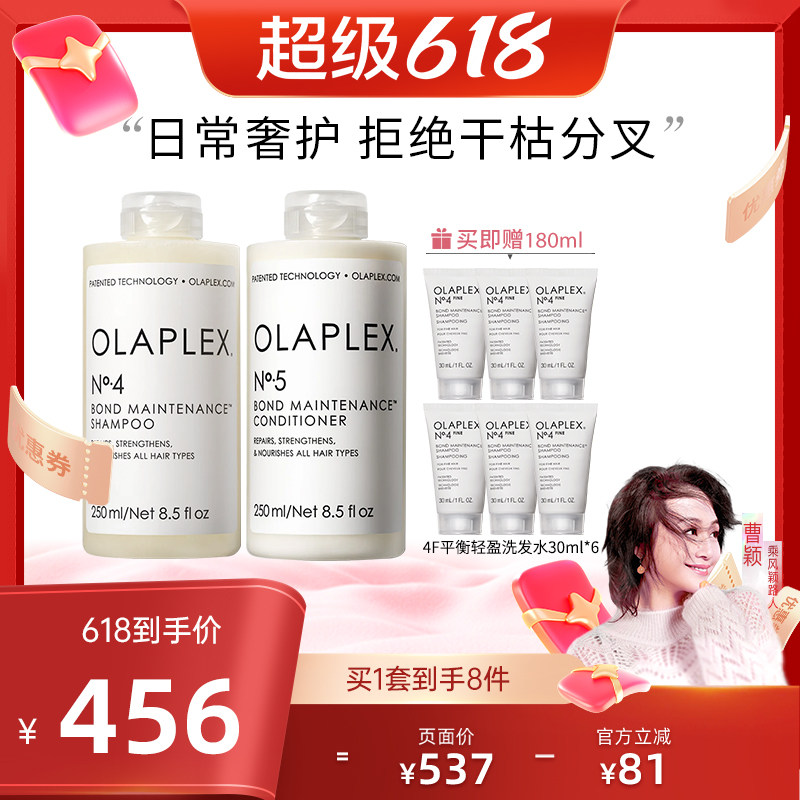 【曹颖甄选】OLAPLEX欧拉裴45号洗发水护发精华乳套组250ml*2