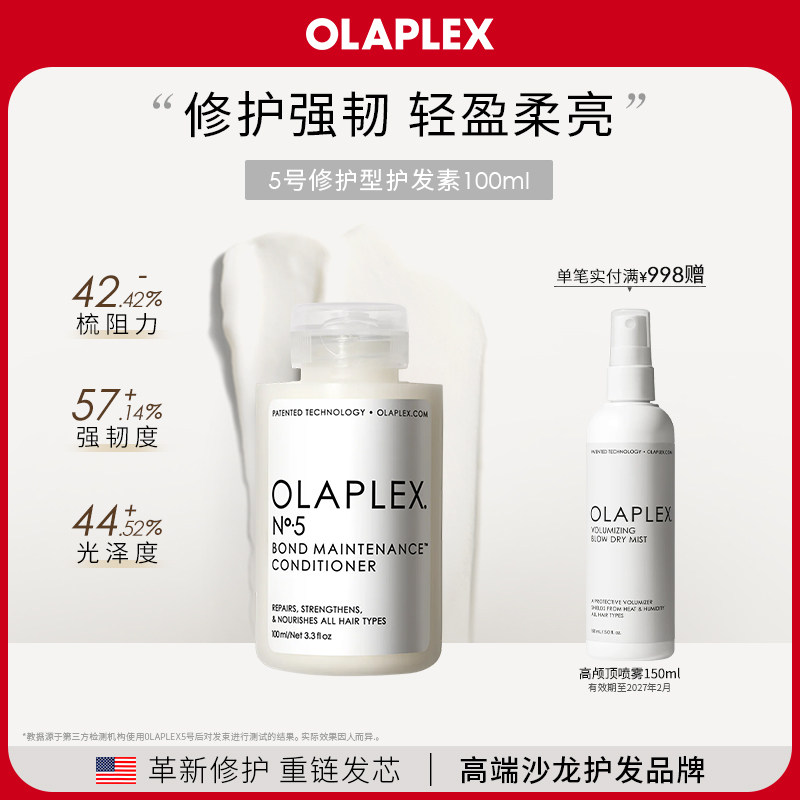 OLAPLEX欧拉裴5号护发精华乳100ml便携装护发乳修护烫染受损发质