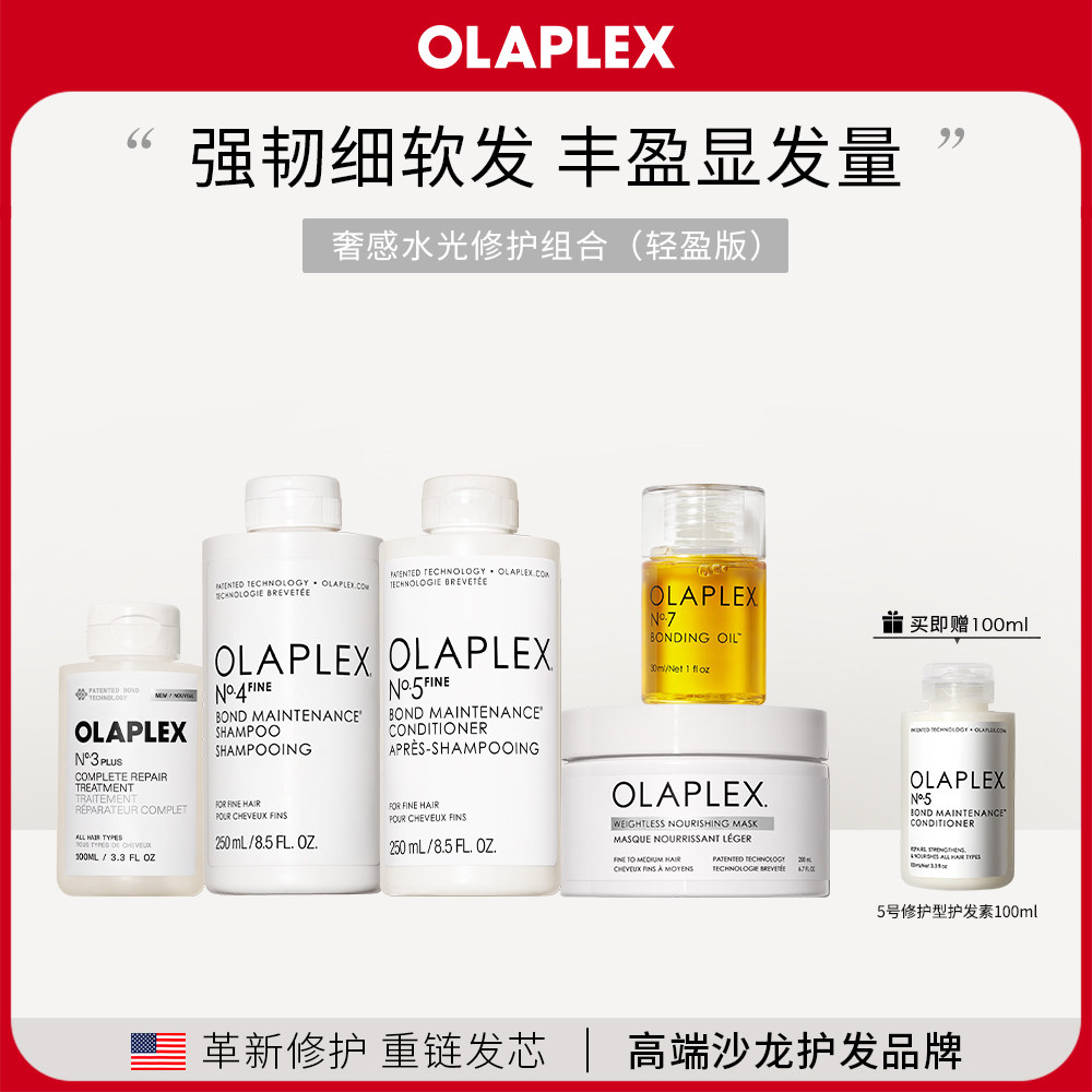 OLAPLEX欧拉裴奢感水光修护组合轻盈版自然蓬松丰盈秀发
