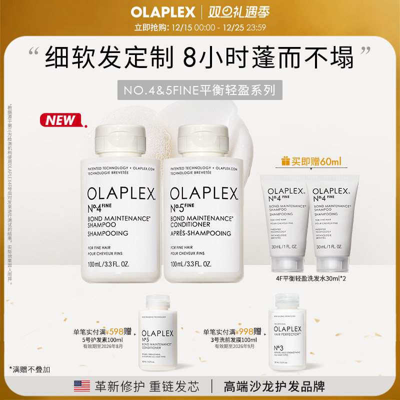 【新品首发】OLAPLEX4F5F平衡轻盈洗发水护发精华乳改善毛躁套装