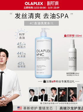 【囤货装】OLAPLEX欧拉裴4C深层清洁净油洗发水1L蓬松高颅顶去氯