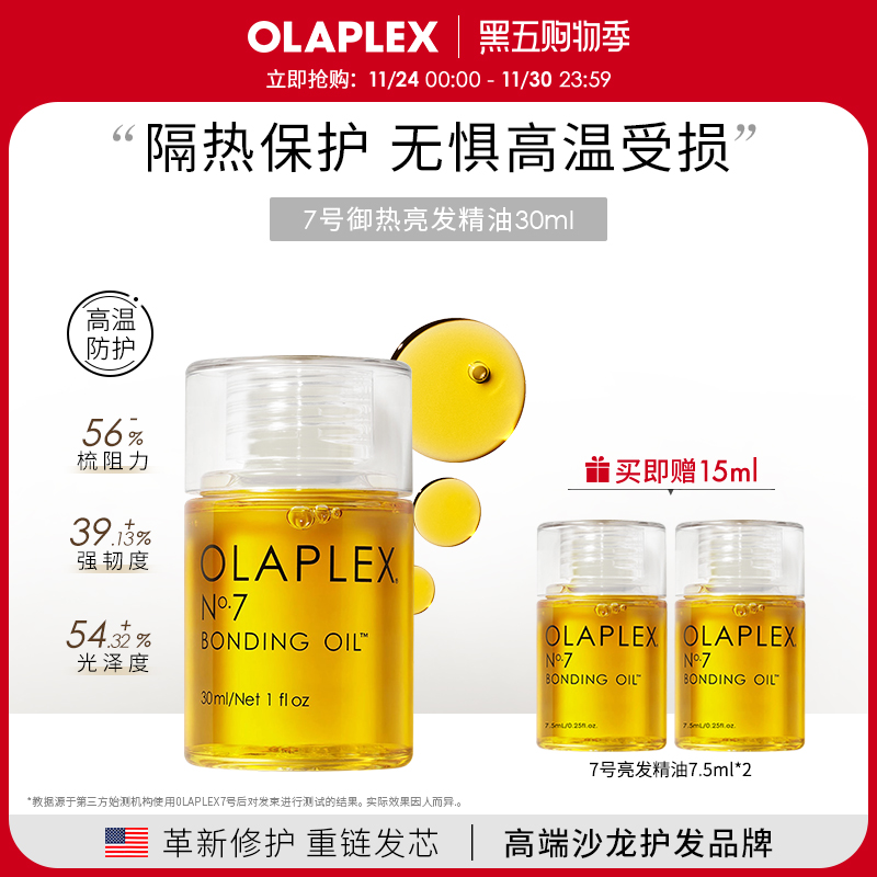 olaplex7号烫染防高温毛躁精油