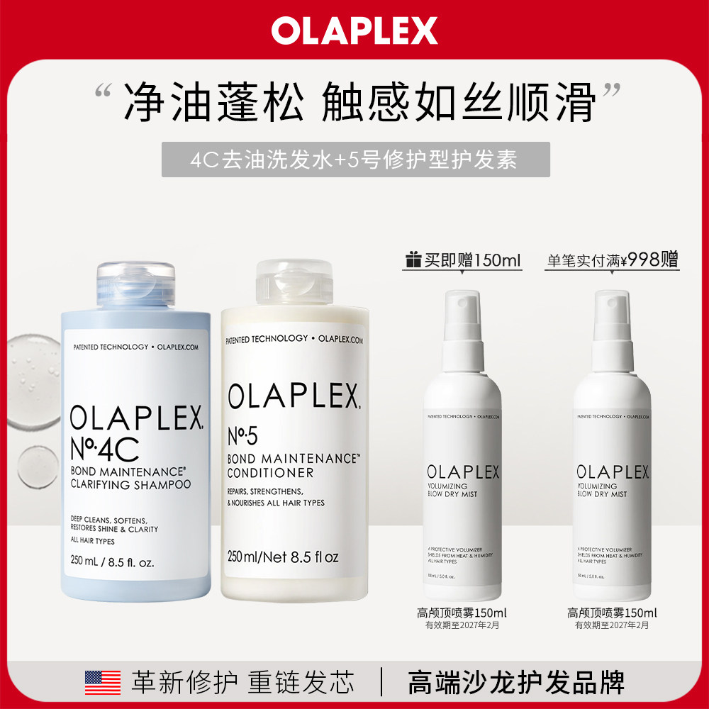 OLAPLEX欧拉裴4C深层清洁净油洗发水5号护发精华乳洗护250ml*2