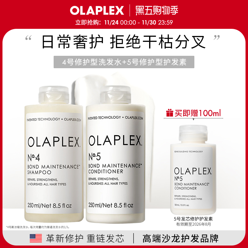 OLAPLEX所有发质修护洗护套装