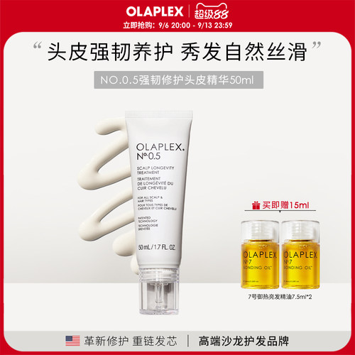 【新品】OLAPLEX欧拉裴0.5号强韧修护头皮精华50ml舒缓滋养敏感