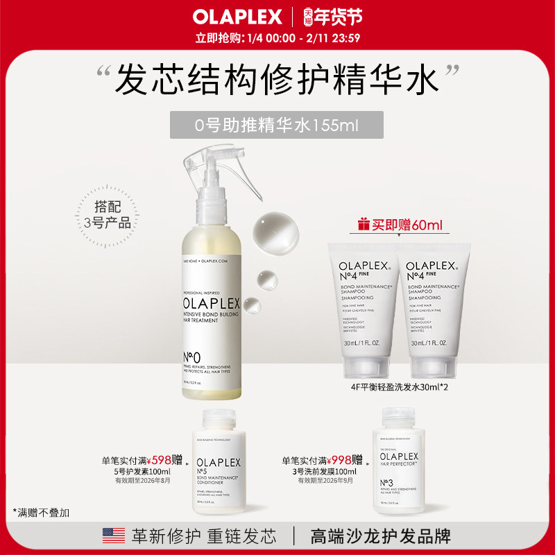 OLAPLEX欧拉裴0号修护营养精华液柔顺烫染受损发质头发护理155ml,美发护发/假发,护发精华/喷雾/次抛/安瓶,淘宝优惠券,粉丝福利购,淘宝优惠卷