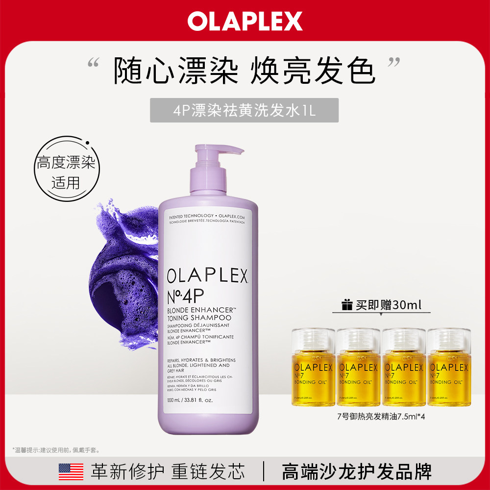 OLAPLEX欧拉裴4P去黄洗发水1L