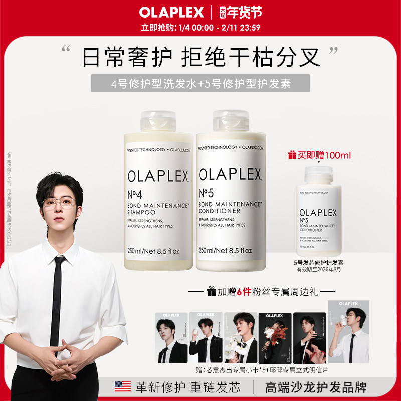 【圣诞礼物】OLAPLEX欧拉裴45洗护套装洗发水精华乳毛躁蓬松礼盒