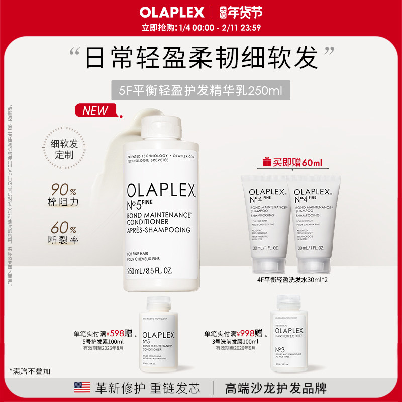 【新品首发】OLAPLEX欧拉裴5F平衡轻盈护发精华乳顺滑改善毛躁,美发护发/假发,护发素,淘宝优惠券,粉丝福利购,淘宝优惠卷