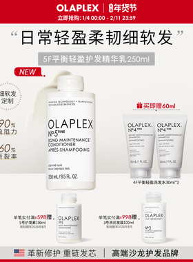 【新品首发】OLAPLEX欧拉裴5F平衡轻盈护发精华乳顺滑改善毛躁