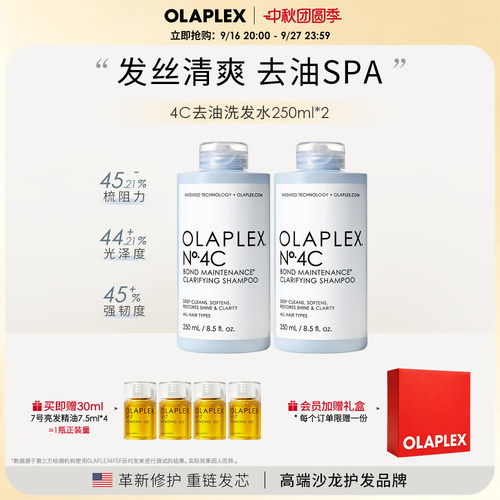 OLAPLEX4C去油洗发水