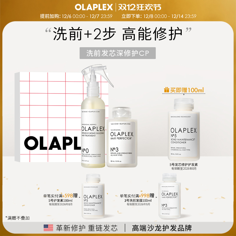 olaplex03号结构修护键伤还原剂