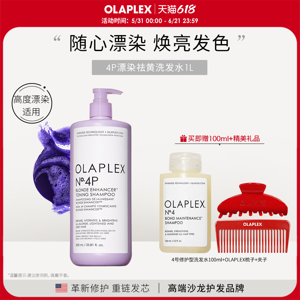 【囤货装】OLAPLEX欧拉裴4P去黄洗发水1L锁色护色固色烫染漂染
