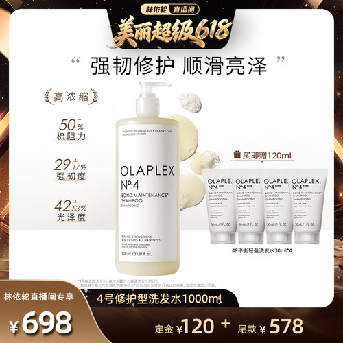 【林依轮直播间】OLAPLEX4号修护洗发水1L/45号洗护套组250ml*2