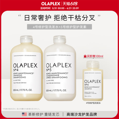【量贩装】OLAPLEX欧拉裴45号洗发水精华乳套装525ml*2蓬松抗毛躁