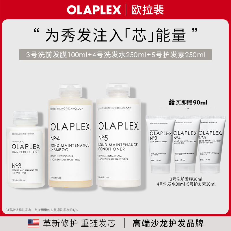 歐拉裴345號洗發水護發素洗護套