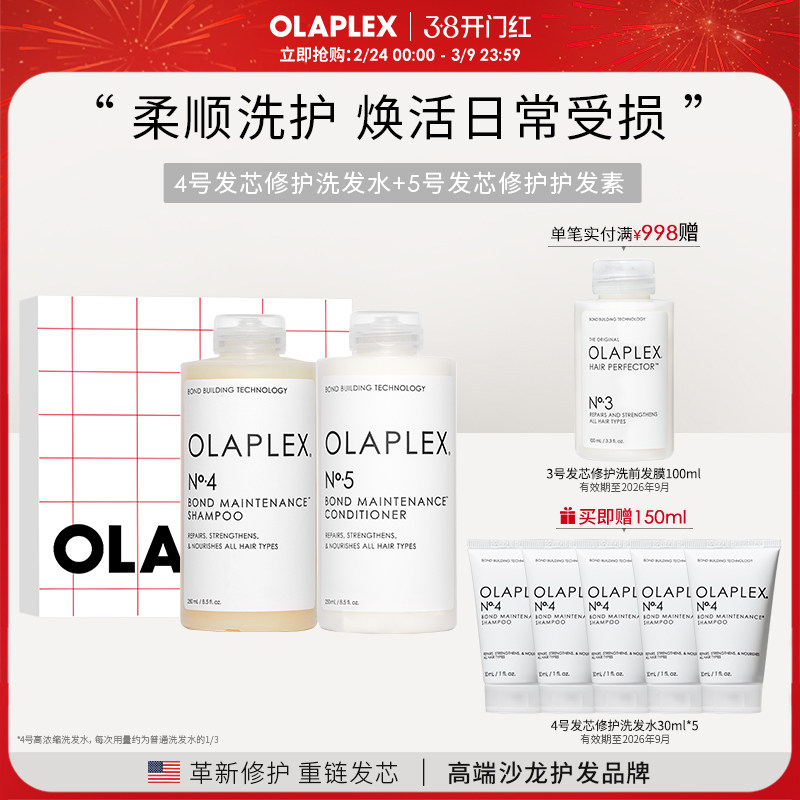 【原装进口】欧拉裴OLAPLEX45号发芯修护洗护套装250ml改善毛躁