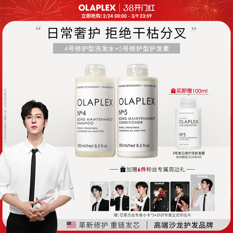 OLAPLEX欧拉裴45号洗护套装洗发水精华乳毛躁蓬松250ml*2烫染受损