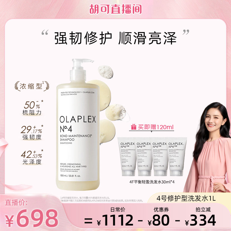 【胡可推荐】OLAPLEX4号修护洗发水/5号修护护发素1L改善毛躁受损