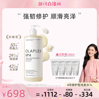 【胡可推荐】OLAPLEX4号修护洗发水/5号修护护发素1L改善毛躁受损