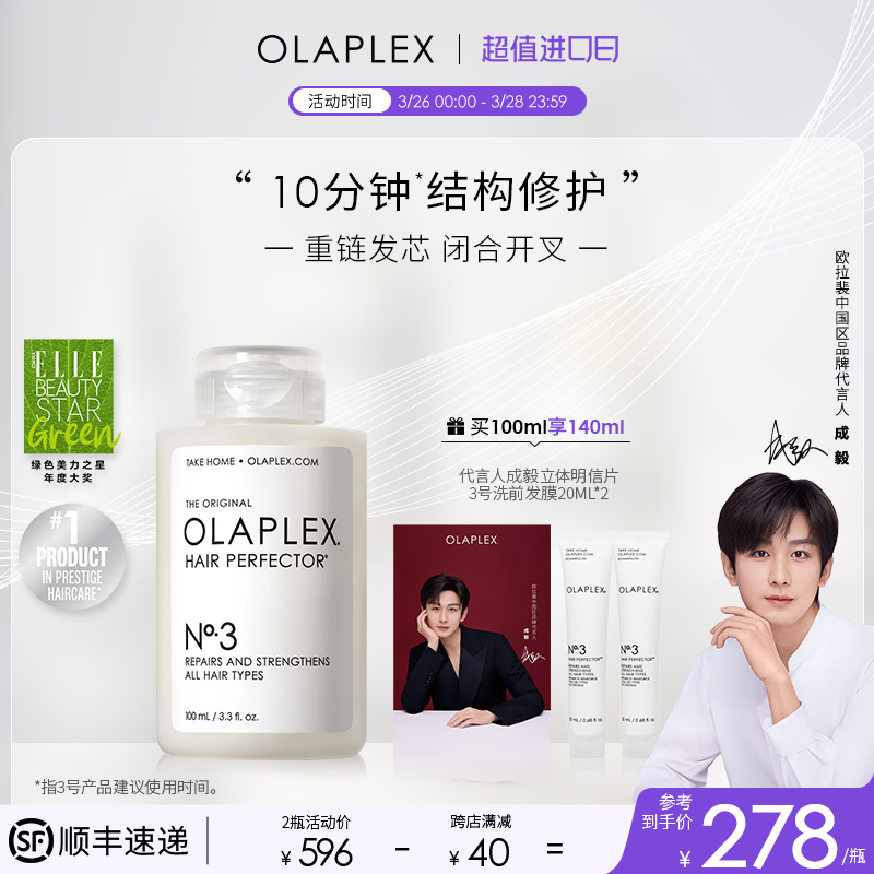 olaplex3号结构还原剂修复干枯