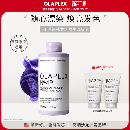 4P去黄洗发水Olaplex锁色