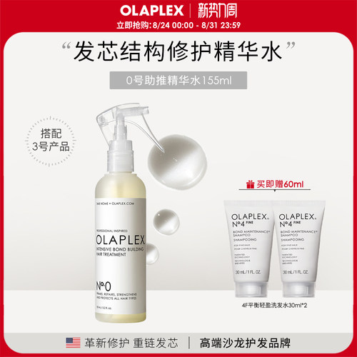 0号深层精华液Olaplex