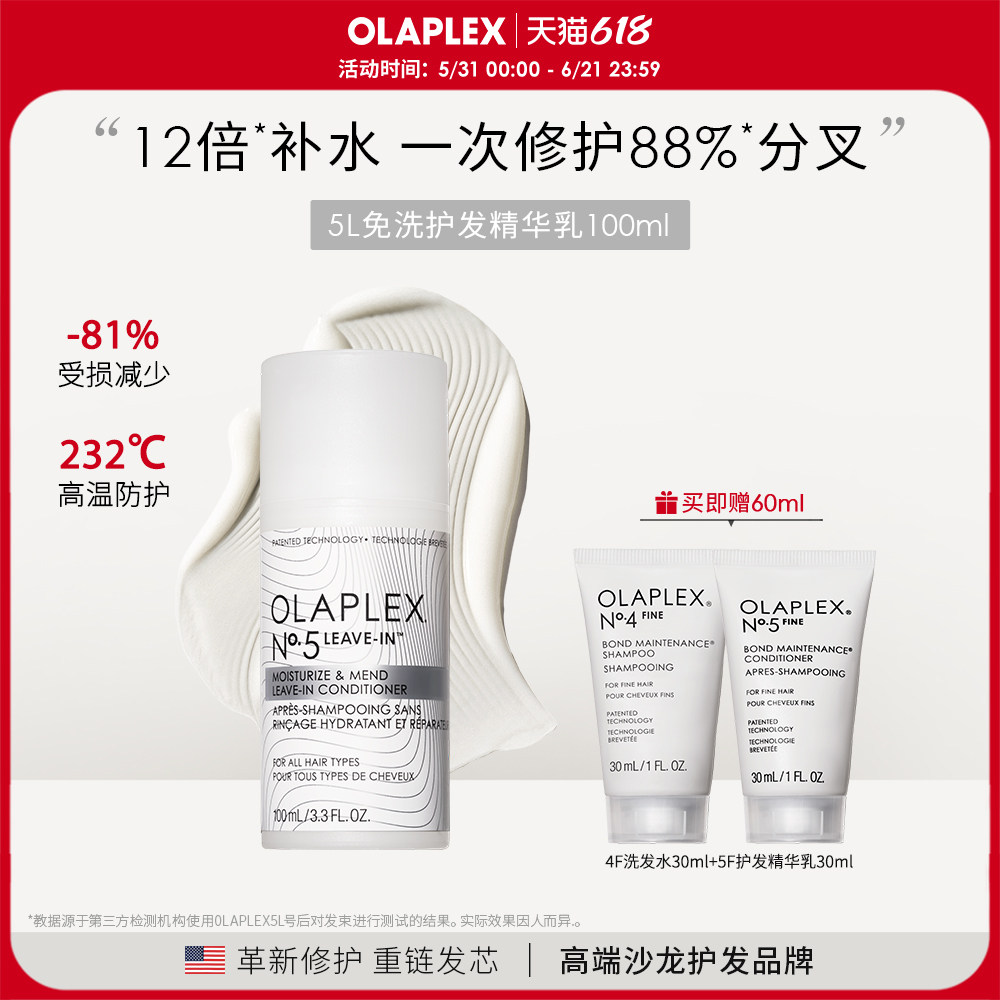 OLAPLEX欧拉裴5L免洗修护精华乳100ml补水改善毛躁闭合开叉顺滑