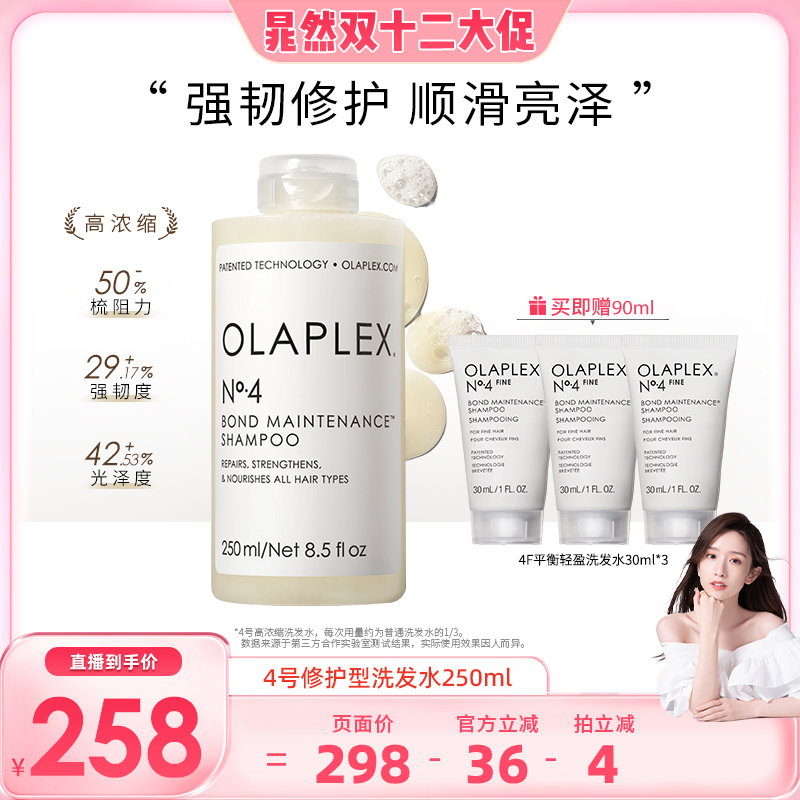 olaplex4号修护洗发水250ml