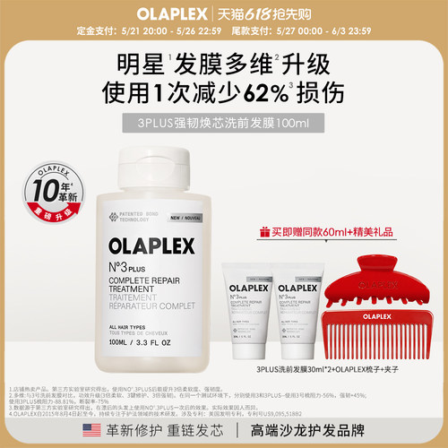 【5月21日付定】OLAPLEX欧拉裴3PLUS强韧焕芯洗前发膜改善受损