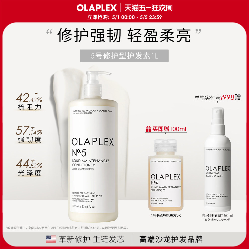 【囤货装】OLAPLEX欧拉裴5号修护进口护发素精华乳1L修护烫染受损