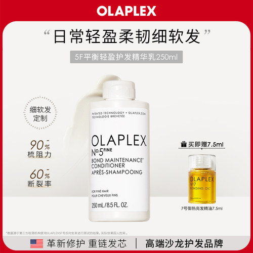 OLAPLEX5F护发精华乳改善毛躁
