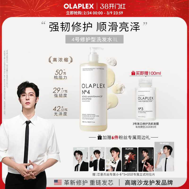 【囤货装】OLAPLEX欧拉裴4号修护进口洗发水1L修护烫染受损毛躁