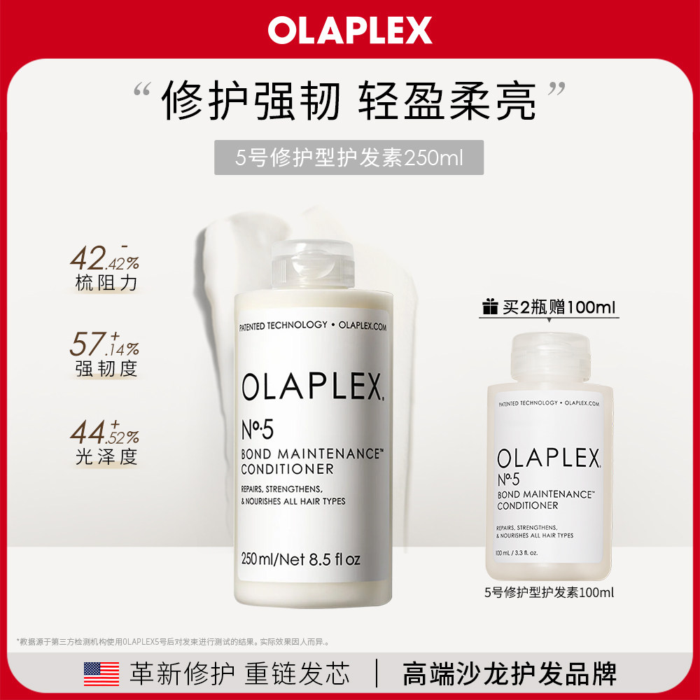 OLAPLEX欧拉裴5号护发精华乳250ml深层修护头发改善毛躁干枯受损