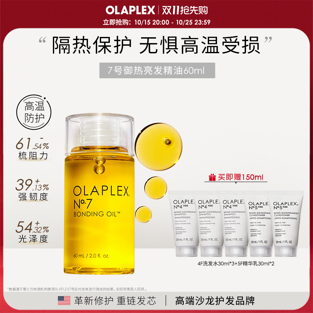 【立即预定】OLAPLEX欧拉裴7号护发精油改善毛躁柔顺防高温60ml