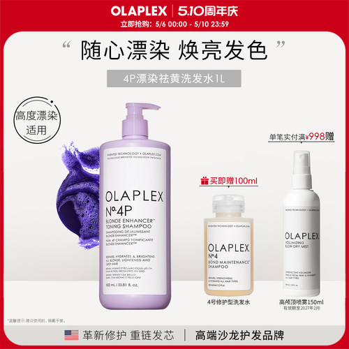 OLAPLEX欧拉裴4P去黄洗发水1L