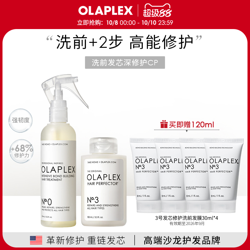 olaplex03号结构修护键伤还原剂