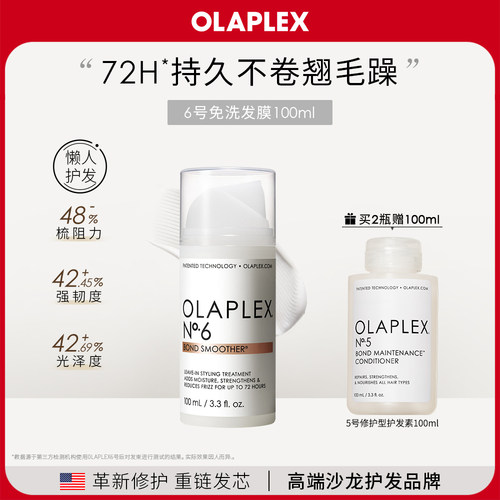 OLAPLEX免洗发膜修护干枯受损