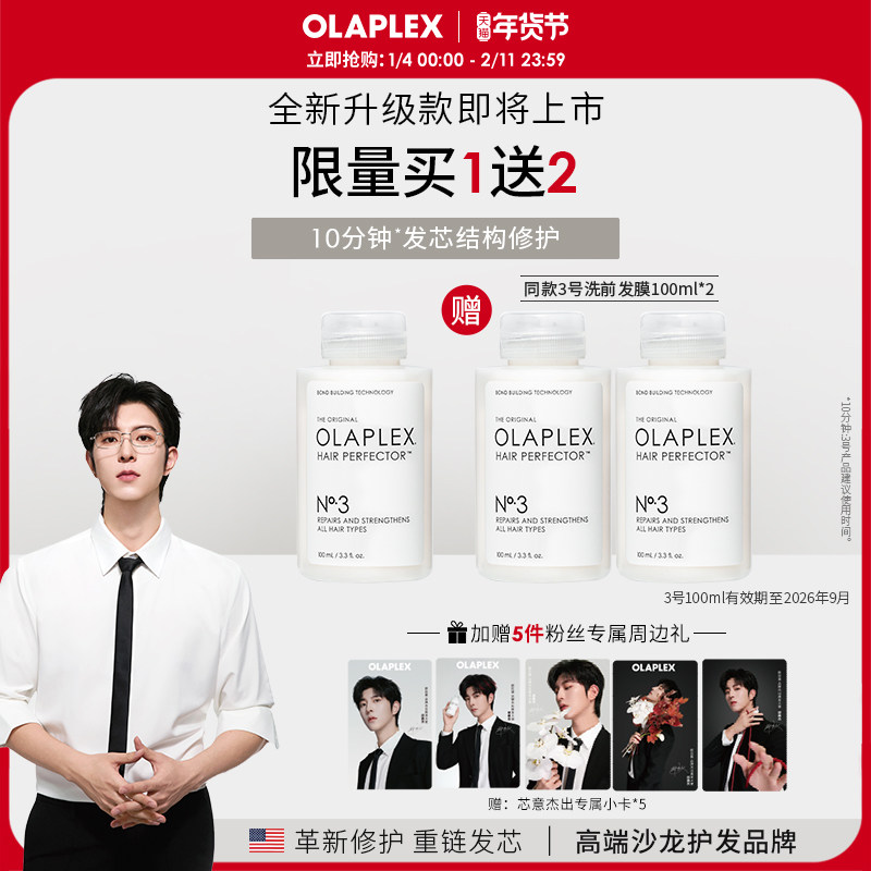 【买1送2】欧拉裴OLAPLEX3号发芯修护洗前发膜100ml进口改善毛躁,美发护发/假发,发膜/蒸汽发膜/焗油膏,淘宝优惠券,粉丝福利购,淘宝优惠卷