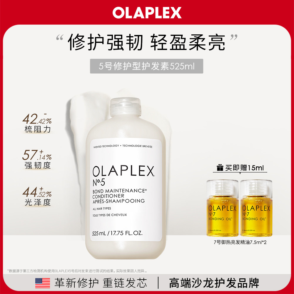 OLAPLEX5号护发精华乳抗干枯毛躁