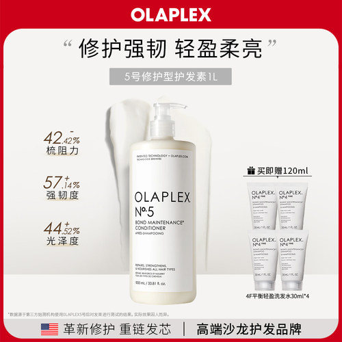 OLAPLEX修护护发素囤货装