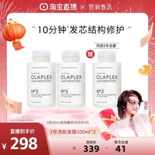 【曹颖甄选】原装进口欧拉裴OLAPLEX 3号发芯修护洗前发膜100ml*2