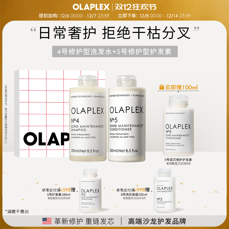 OLAPLEX所有发质修护洗护套装
