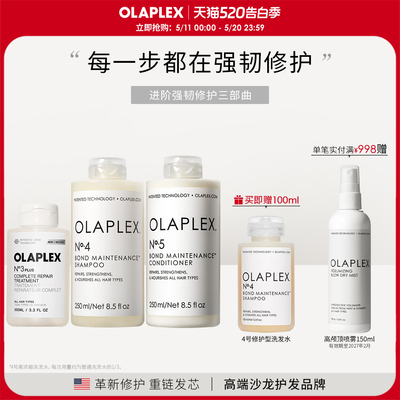 OLAPLEX欧拉裴3PLUS45号3+洗前发膜洗发水精华乳烫染受损护理套装